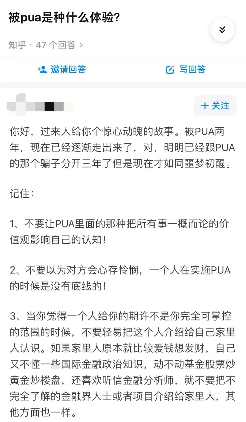 实地暗访pua五步陷阱情感操控术