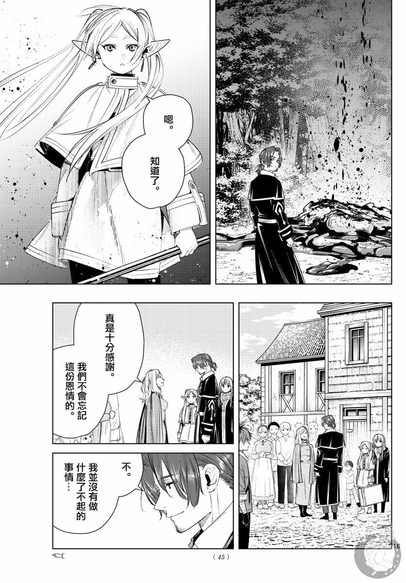 漫画葬送的芙莉莲第31话