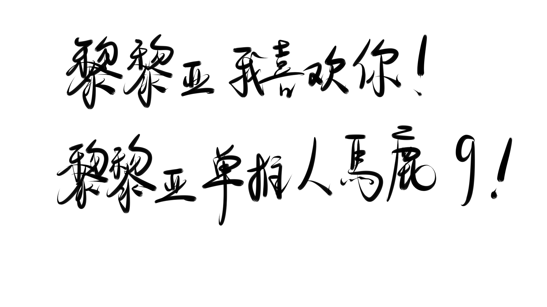 马鹿是单推人不是dd