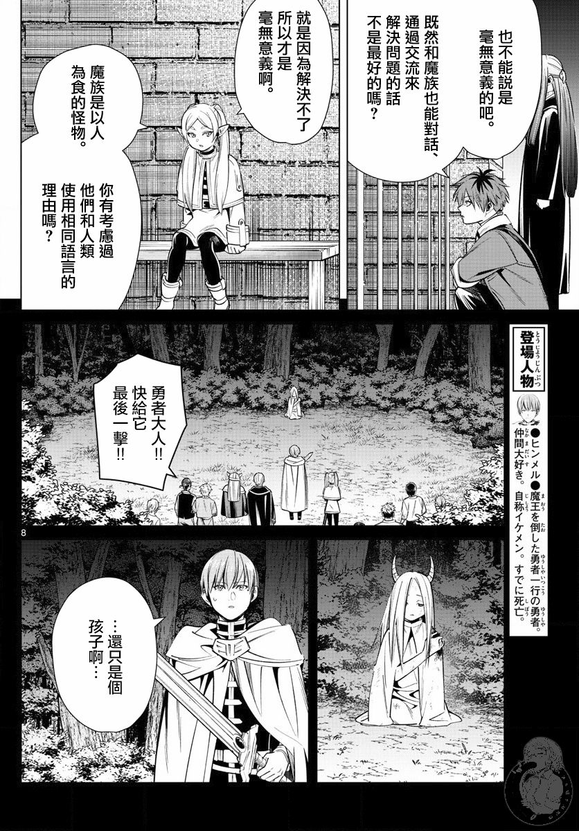 漫画葬送的芙莉莲第1417话