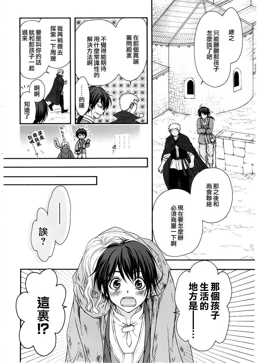 漫画补档书海少女支仓冻砂松风水莲第二话
