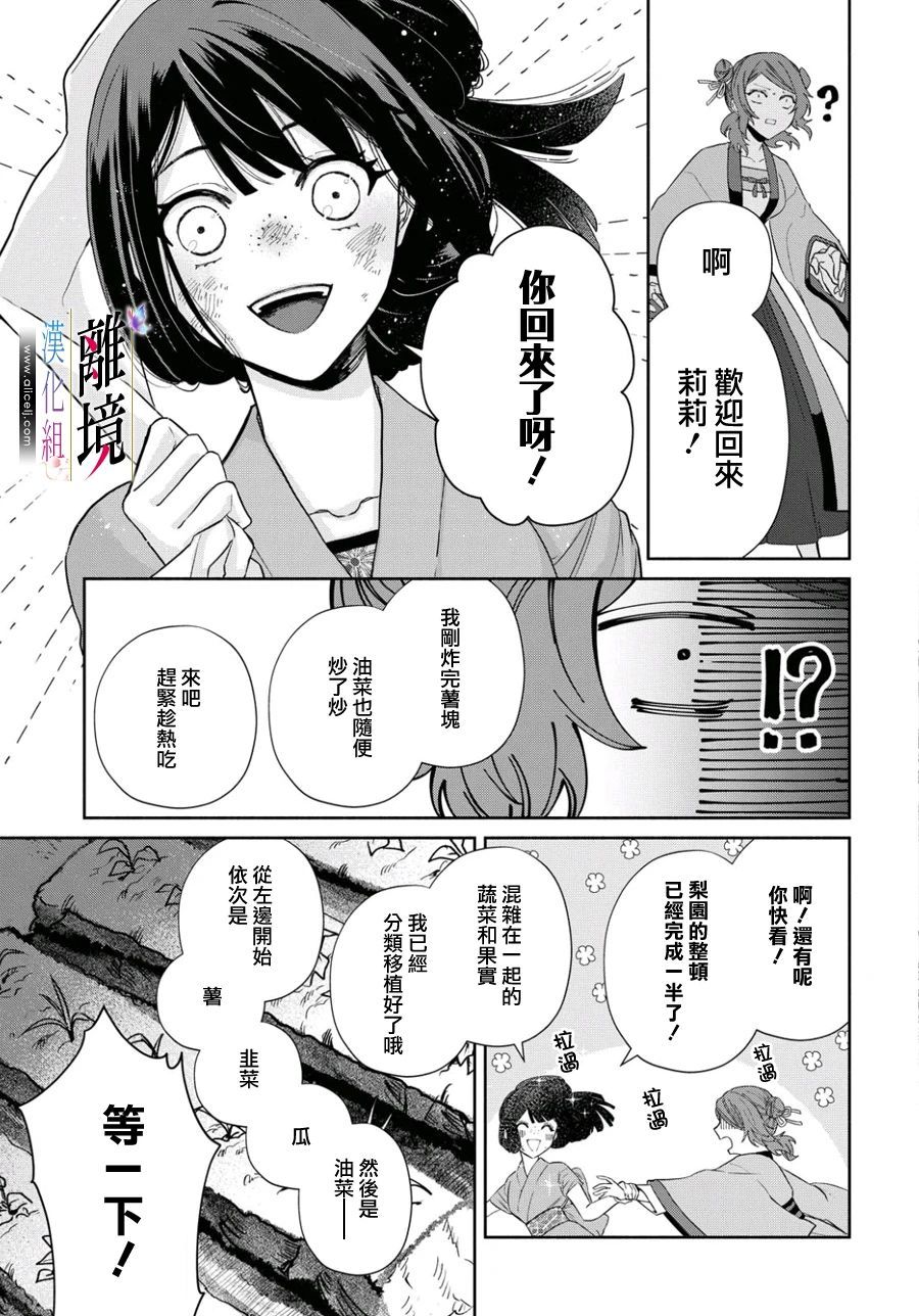 漫画虽然我是不完美恶女第四话