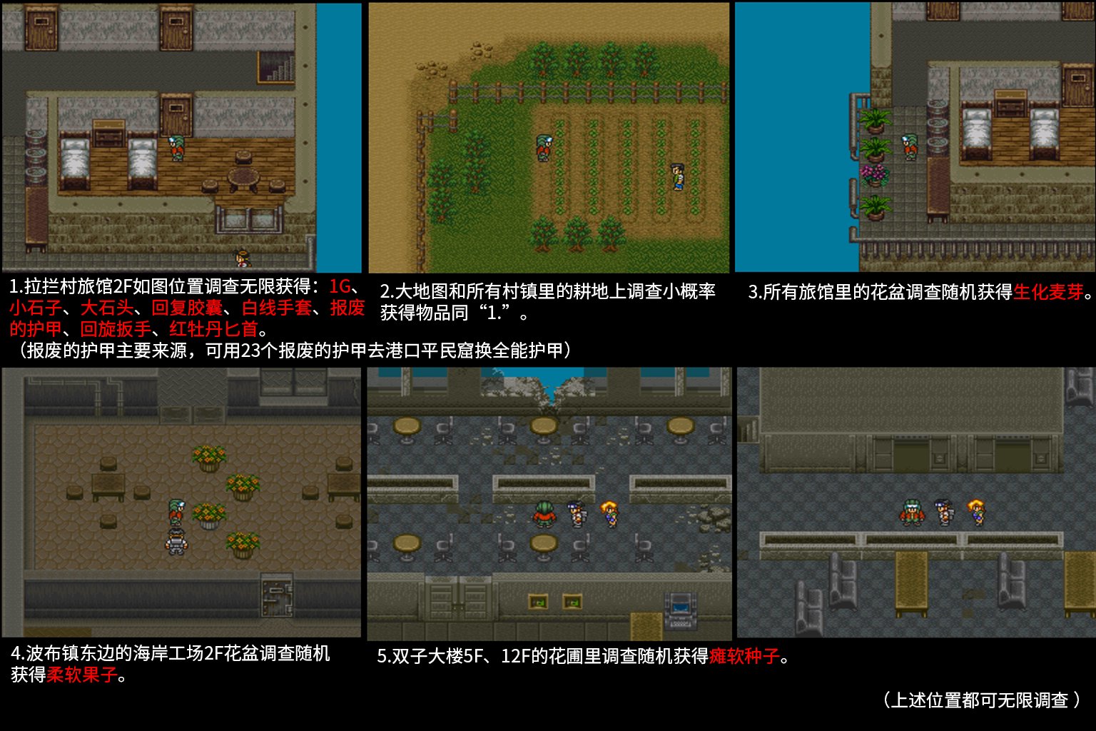 重装机兵回归mmr隐藏物品图片攻略