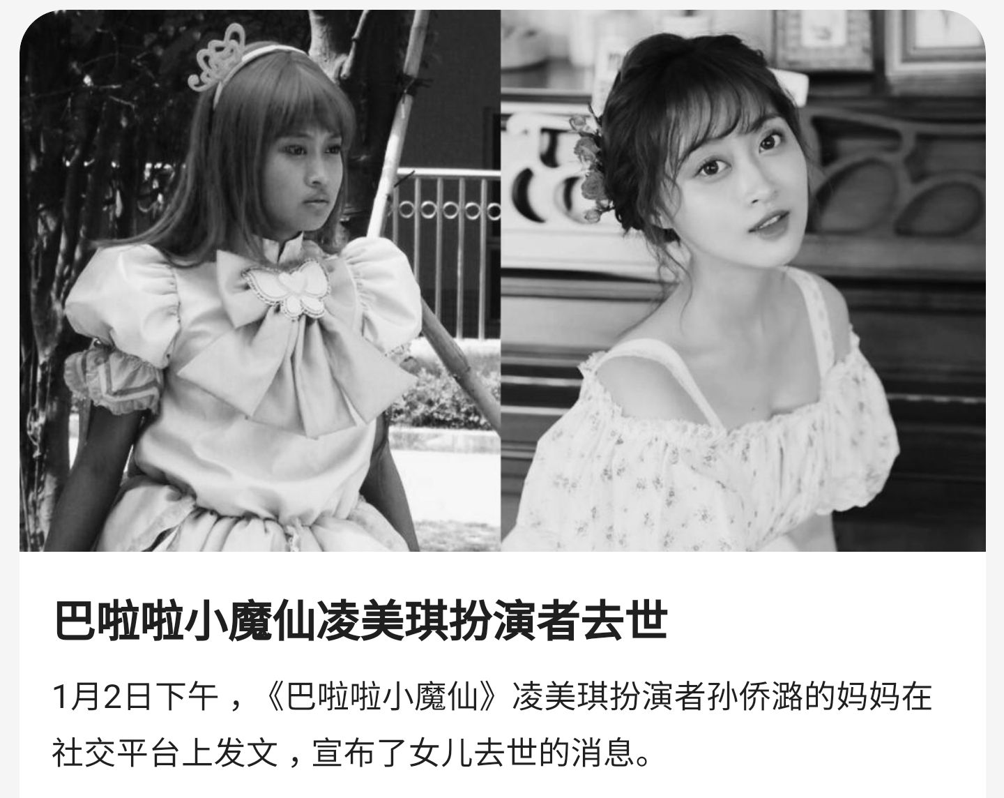 巴啦啦小魔仙凌美琪扮演者deer孙侨潞妈妈发文证实女儿去世消息年仅