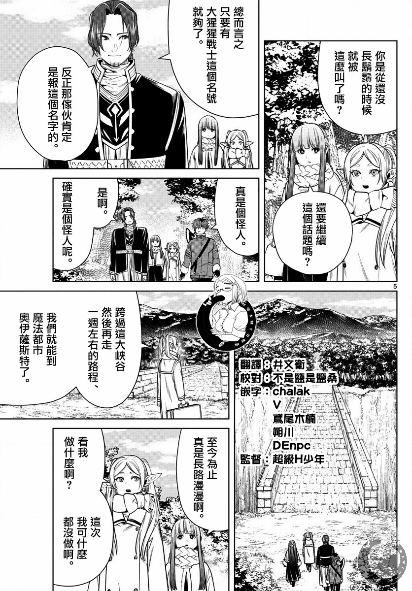 漫画葬送的芙莉莲第34话