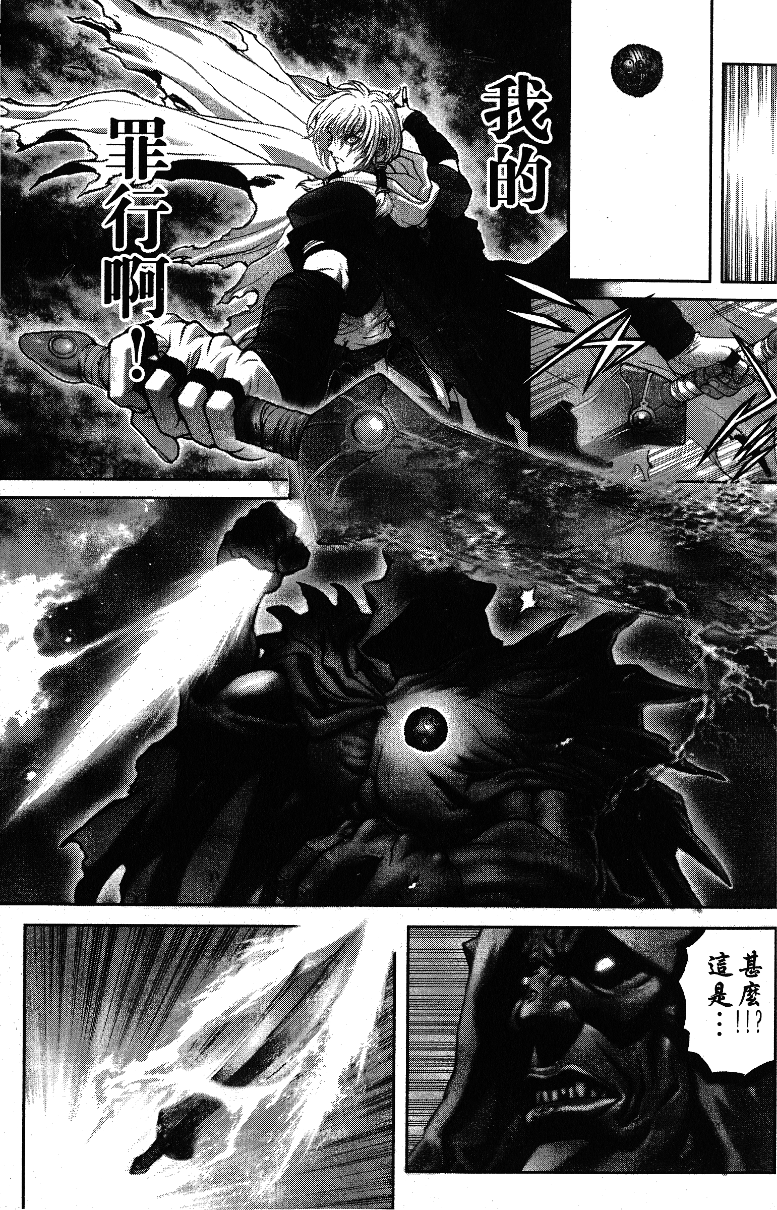 漫画bastard暗黑之破坏神第二十四卷