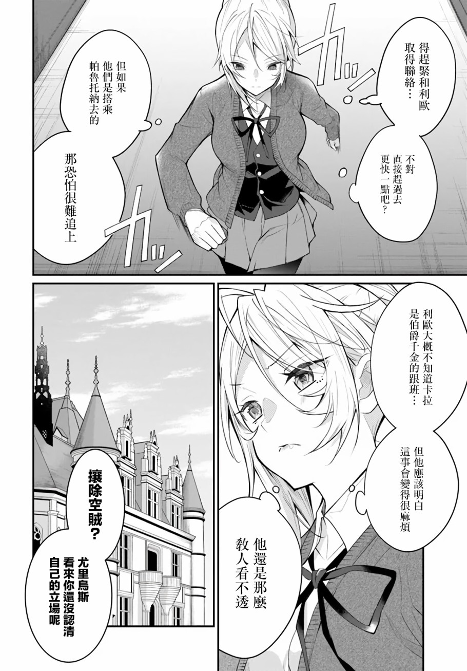 漫画乙女游戏世界对路人角色很不友好第2324话