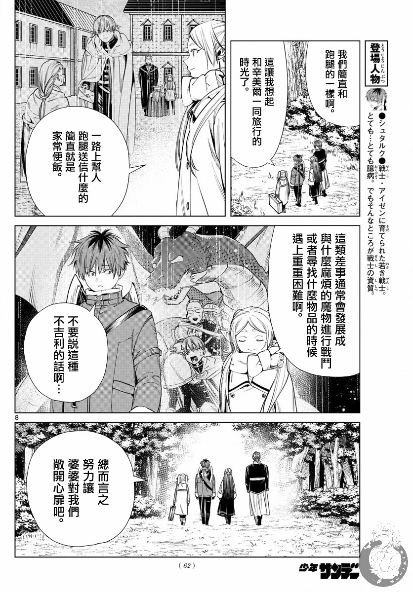 漫画葬送的芙莉莲第34话