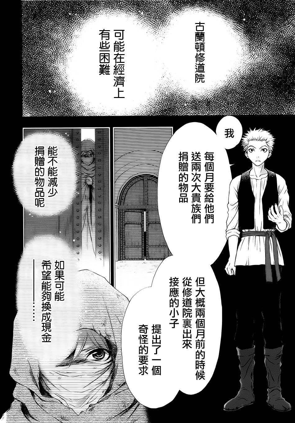 漫画补档书海少女支仓冻砂松风水莲第一话