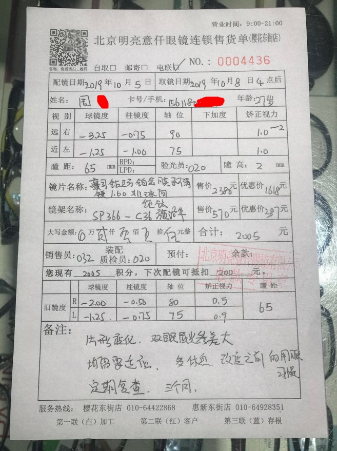 验光配镜指南5取走眼镜并不代表配镜这项服务结束