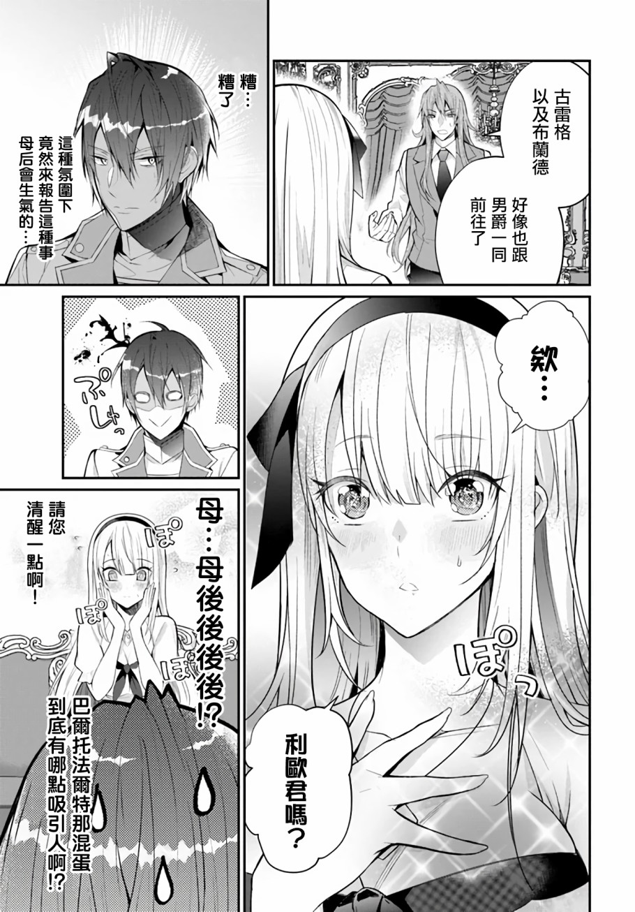 漫画乙女游戏世界对路人角色很不友好第2324话