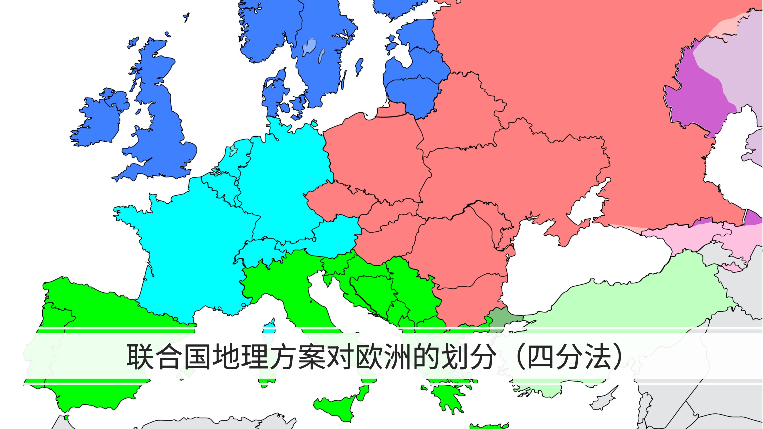 很多朋友会问,波兰,捷克这些参赛国家难道不属于东欧?