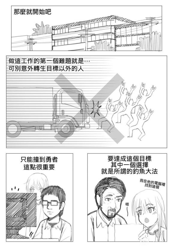 贴吧看到的漫画异世界转生标准物品大卡车是怎么运作的