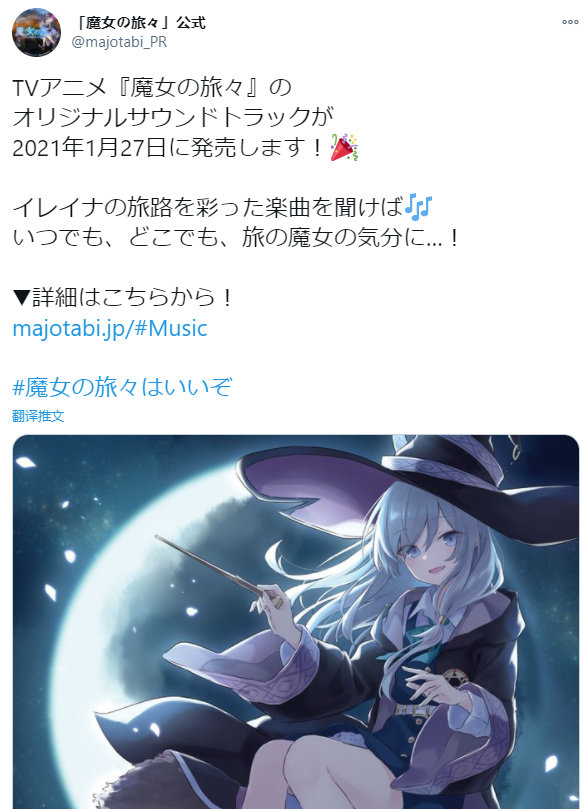 tv动画魔女之旅动画音乐原声大碟2021年1月27日发售67676767