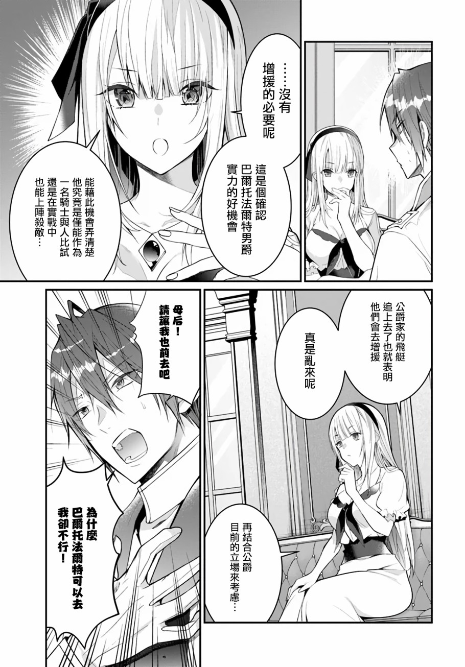 漫画乙女游戏世界对路人角色很不友好第2324话