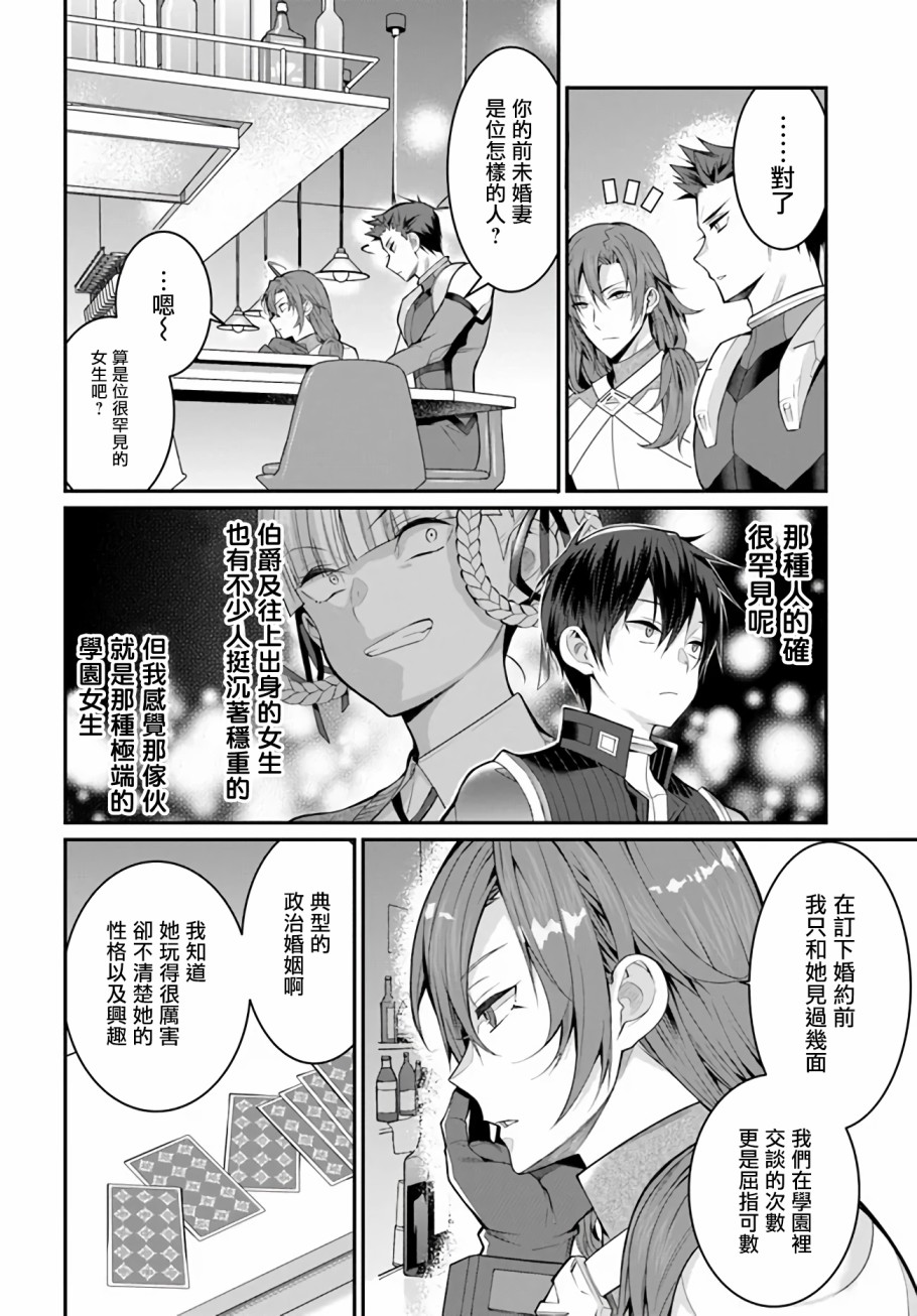 漫画乙女游戏世界对路人角色很不友好第2324话