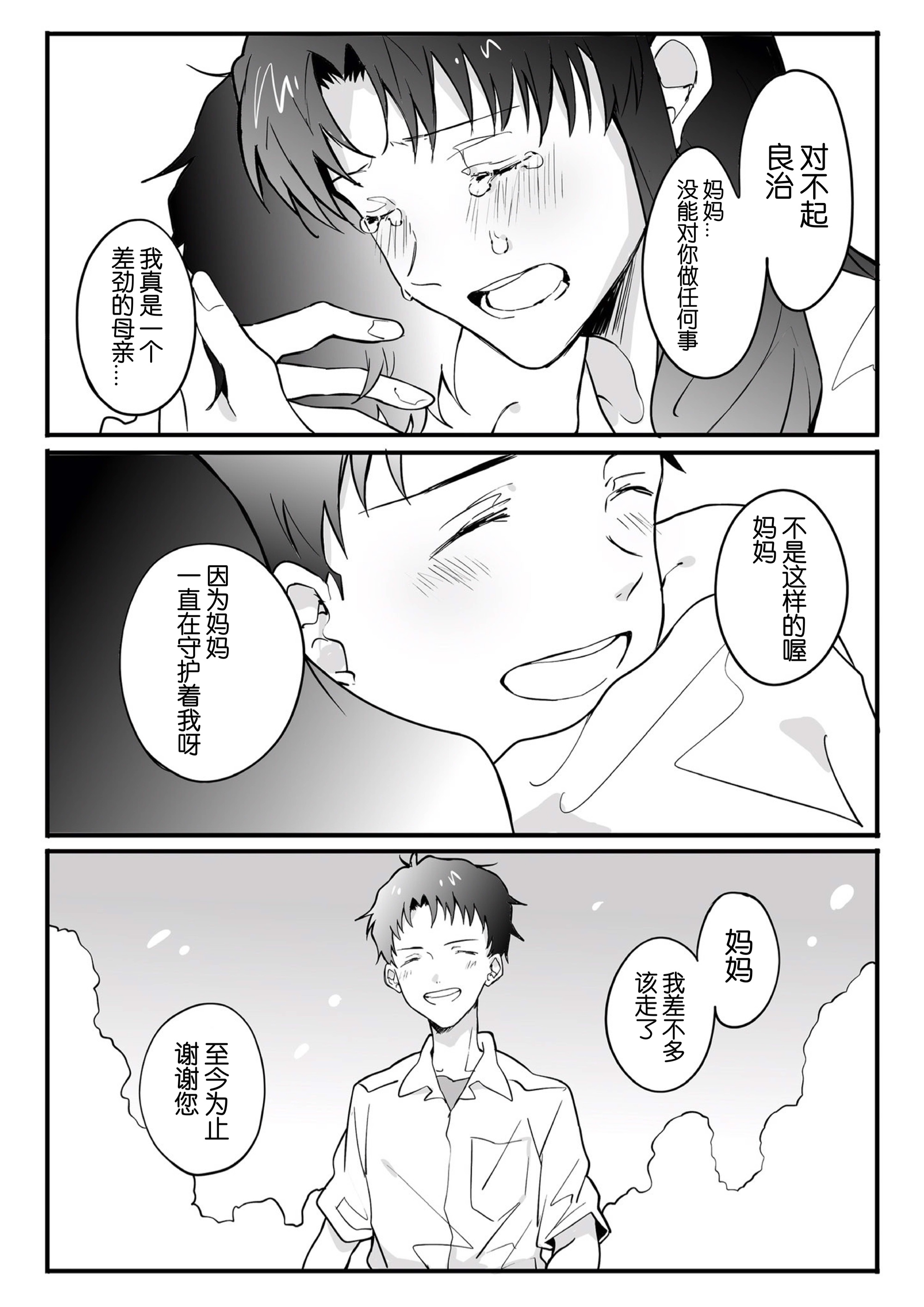 漫画葛城美里x加持良治