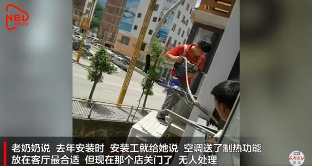 欺负80岁老奶奶,良心不会痛吗?空调安装工