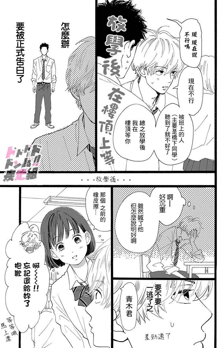 漫画消失的初恋0102