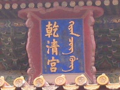 千古之谜好想再活五百年的康熙是否不得善终雍正有没可能篡改遗诏