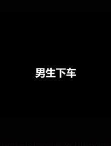 那些搞笑的gif(257) - acfun弹幕视频网 - 认真你就输啦 (?ω?