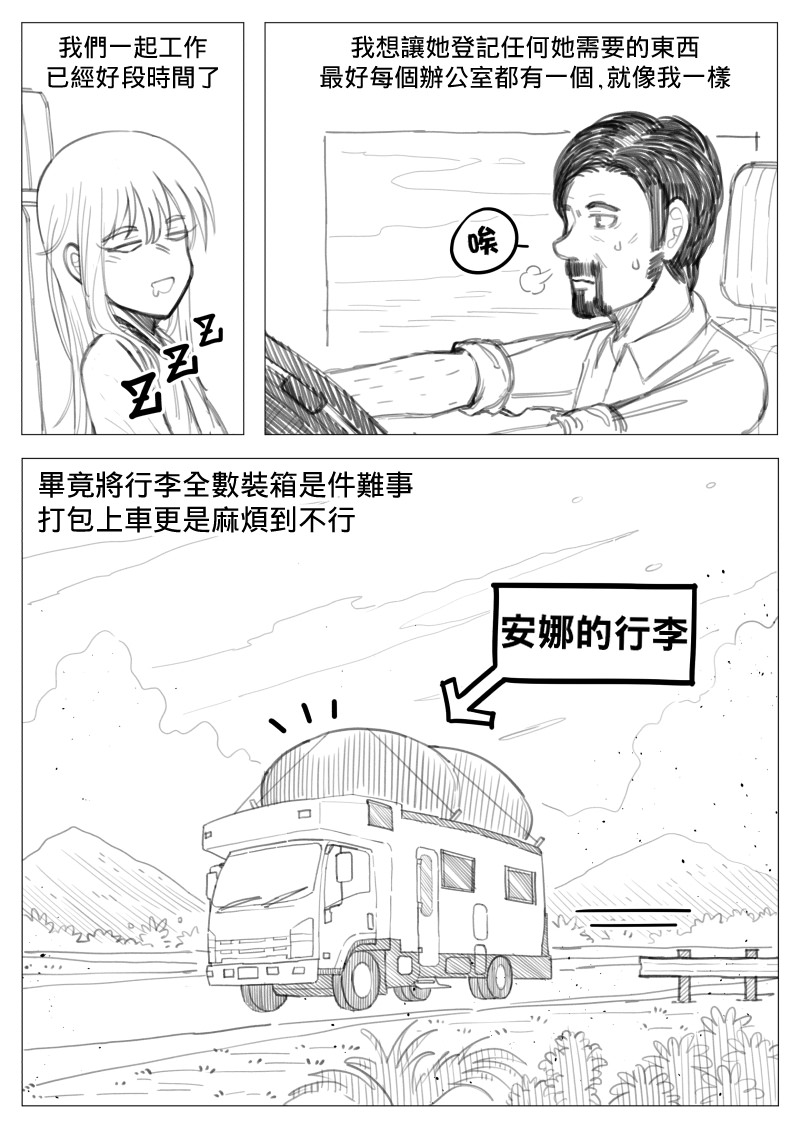 贴吧看到的漫画异世界转生大卡车司机送人转生以后如何逃跑和收取异