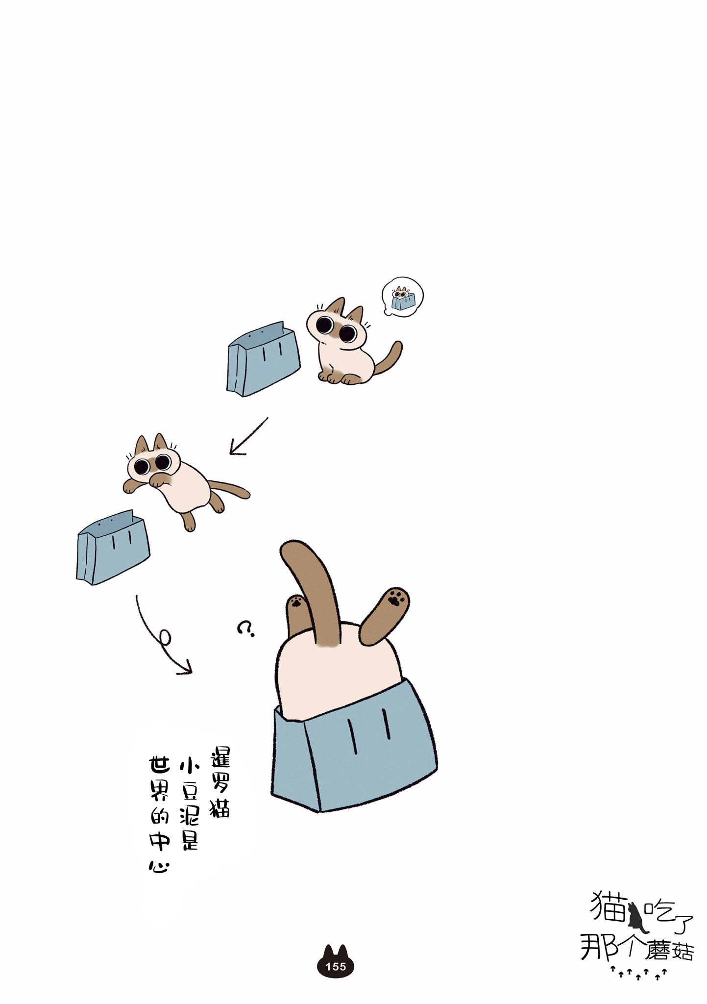 漫画暹罗猫小豆泥是世界的中心08④