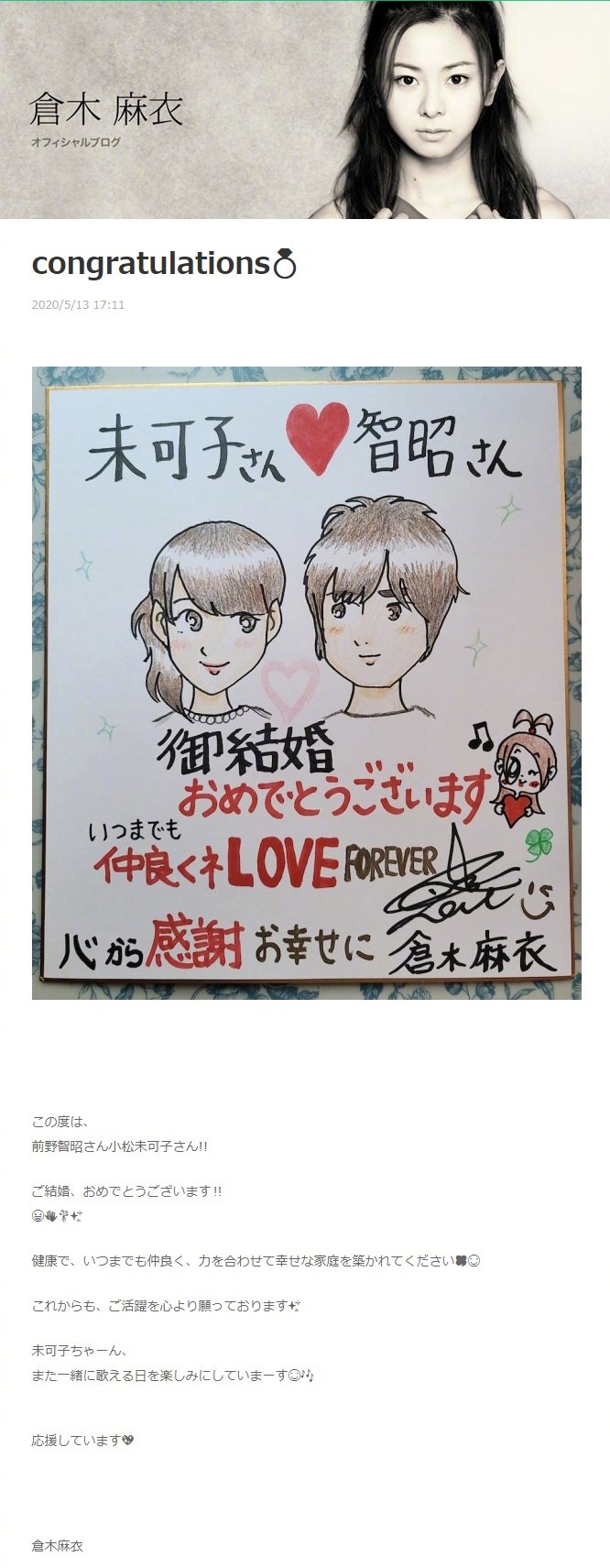 仓木麻衣画的前野智昭小松未可子结婚贺图67676767