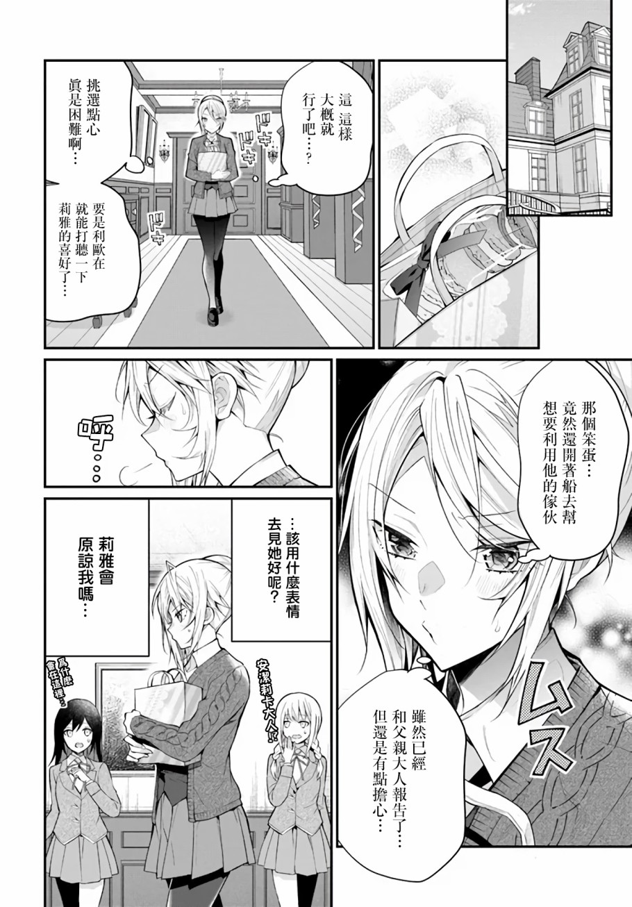 漫画乙女游戏世界对路人角色很不友好第2324话