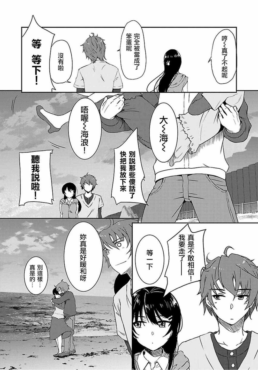 青春猪头少年不会梦到兔女郎学姐漫画13