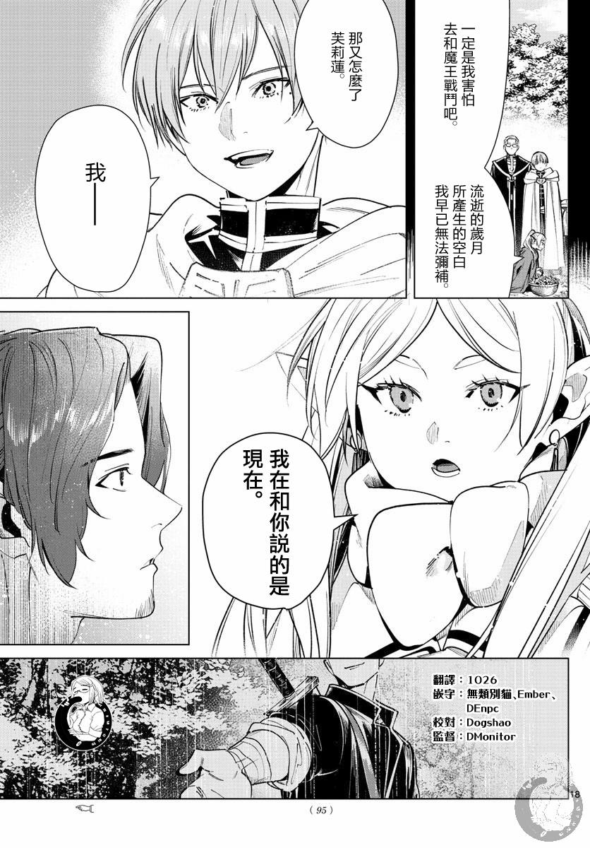 漫画葬送的芙莉莲第27话