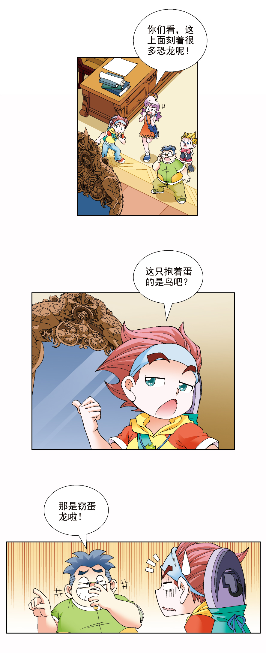 大中华寻宝记漫画连载恐龙世界寻宝记三vol2