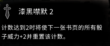 废墟图书馆漆黑噤默书页简单评价以及被动搭配讲解