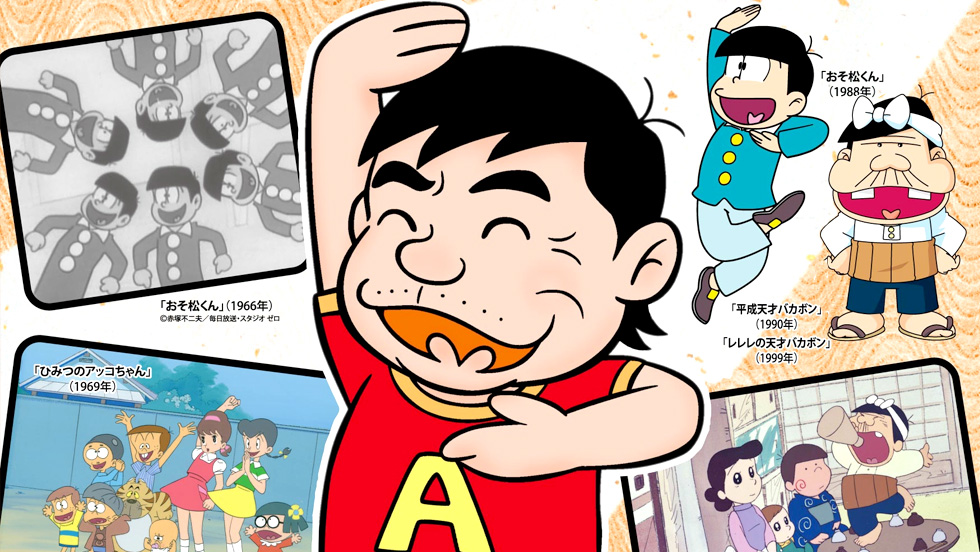 漫画家赤冢不二夫诞辰 - 认真你就输啦 (ω)ノ-