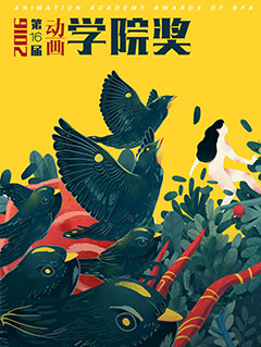 2016第16届动画学院奖 - AcFun弹幕视频网