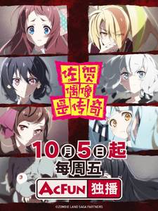 2018年10月新番个人总结 http://imgs.aixifan.com/cms/2018_10_29/1540809919451.jpg?imageView2/1/w/225/h/300