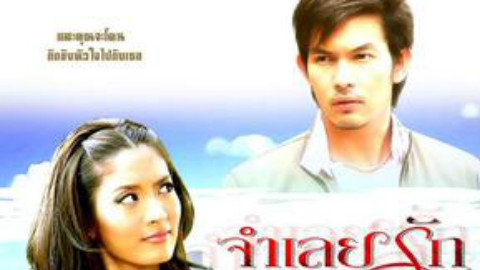 【泰剧】爱的被告 第二集 - AcFun弹幕视频网 