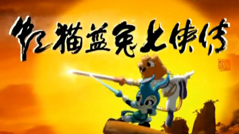 【多素材MAD】人生不过一百年 - AcFun弹幕视