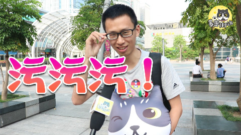 网络上很污的词语_译词 