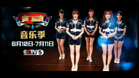 【SNH48】2016欧洲杯豪门盛宴音乐季电视宣