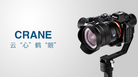 智云Crane(云鹤)宣传视频, 索尼微单的防抖神器