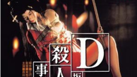 【剧情\/悬疑\/惊悚\/江户川乱步】 D阪杀人事件(1998)【真田广之\/豆瓣7.3分】 - AcFun弹幕视频网 - 认真你就输啦 (ω)ノ- ( ゜- ゜)つロ