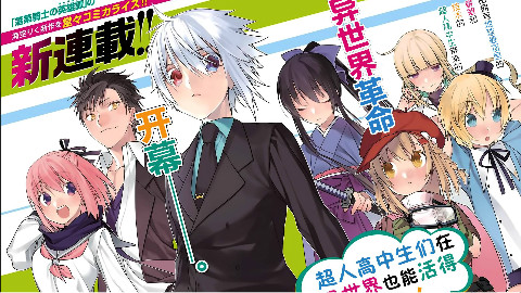 【漫画】世界高中生们在异漫画也活得风生水黄蜂变形金刚超人大图片