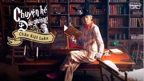 【新单】周杰伦 Jay Chou - 床边故事 音频版【