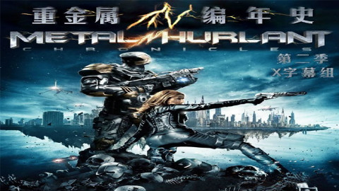 【中英双语】重金属编年史第二季@X字幕组 -