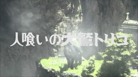 【PS4】最后的守护者-食人的大鹫 E3宣传片 - AcFun弹幕视频网 - 认真你就输啦 (ω)ノ- ( ゜- ゜)つロ