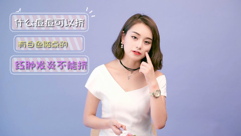 挤痘痘用啥姿势好? - AcFun弹幕视频网 - 认真你