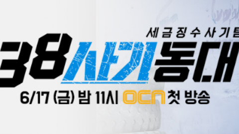 【韩剧】38师机动队 E01 160617 - AcFun弹幕视频网 - 认真你就输啦 (ω)ノ- ( ゜- ゜)つロ