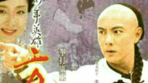 少年英雄方世玉 28 粤语无字 - AcFun弹幕视频