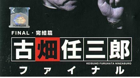【经典日剧\/中字】古畑任三郎 2006-2013 SP 合集 - AcFun弹幕视频网 - 认真你就输啦 (ω)ノ- ( ゜- ゜)つロ